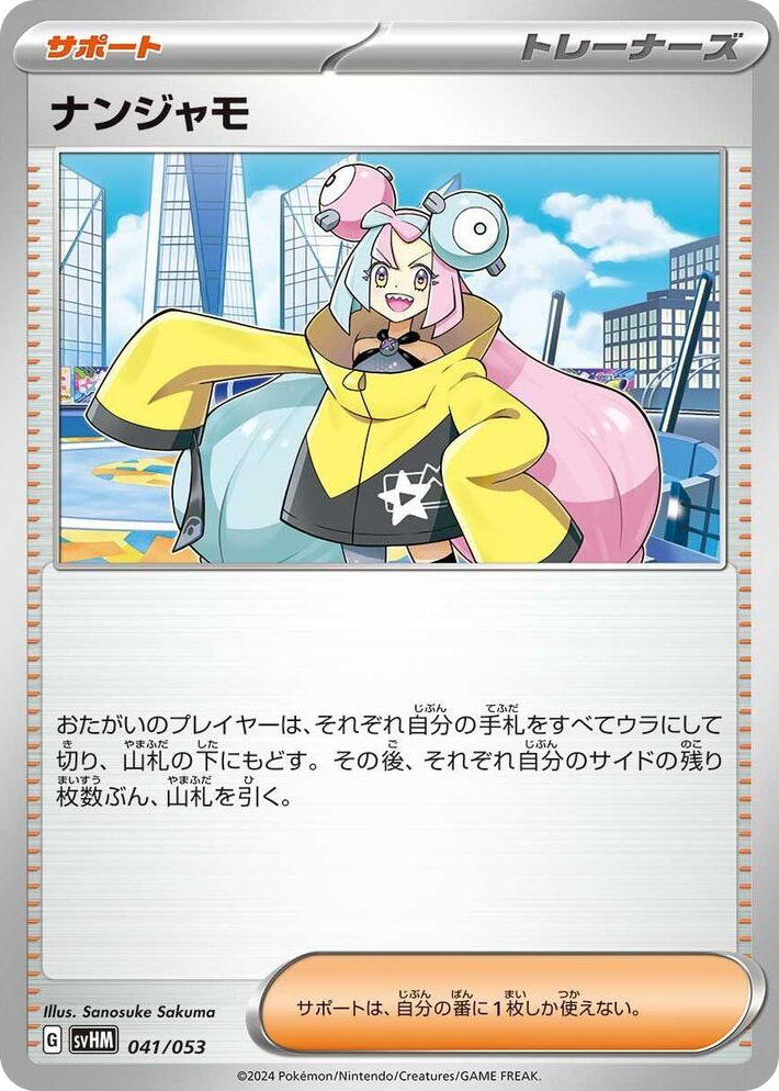 0041 Iono None Future Miraidon ex Starter Deck & Build Set