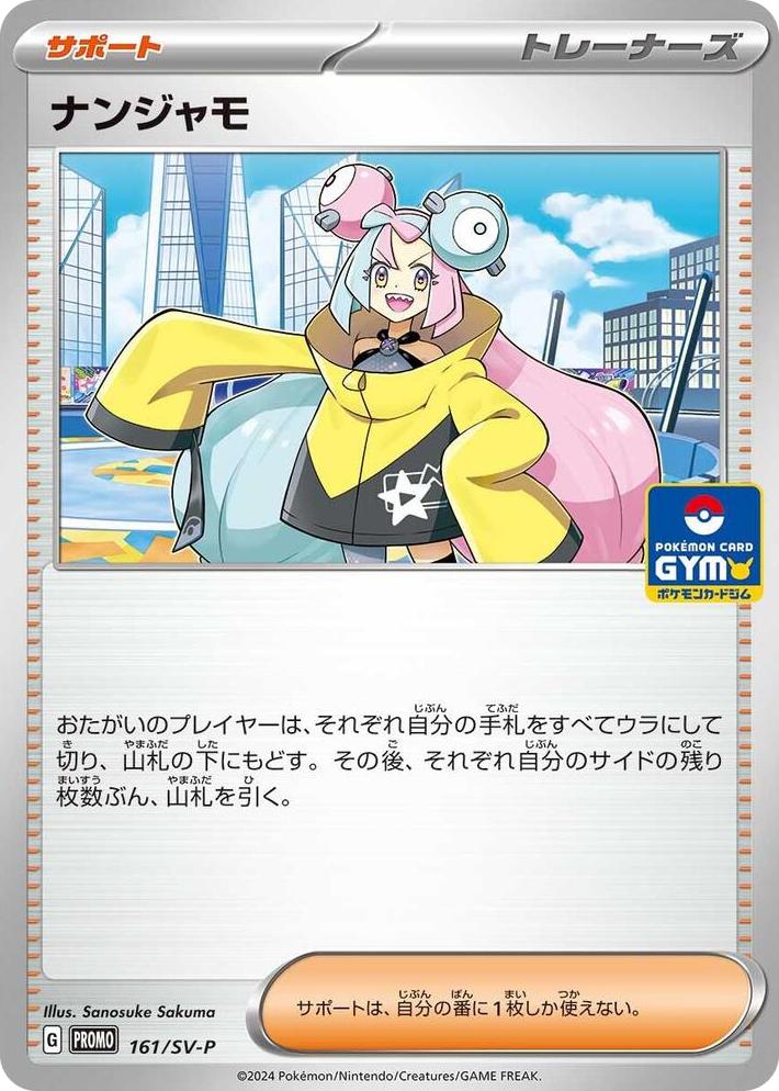 0161 Iono - 161/SV-P Common SV-P Promotional Cards