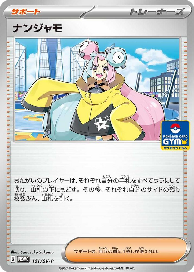 0161 Iono - 161/SV-P Common SV-P Promotional Cards