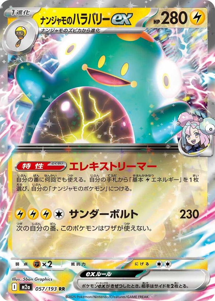 0057 Iono's Bellibolt ex Double Rare High Class Pack: MEGA Dream ex