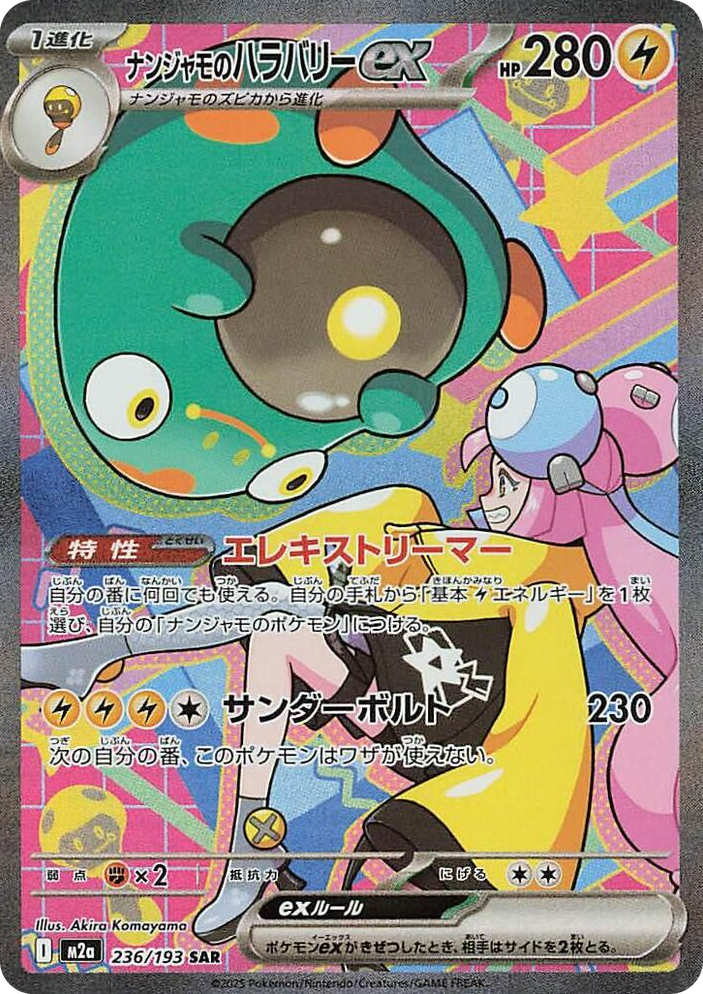 0236 Iono's Bellibolt ex Special Art Rare High Class Pack: MEGA Dream ex