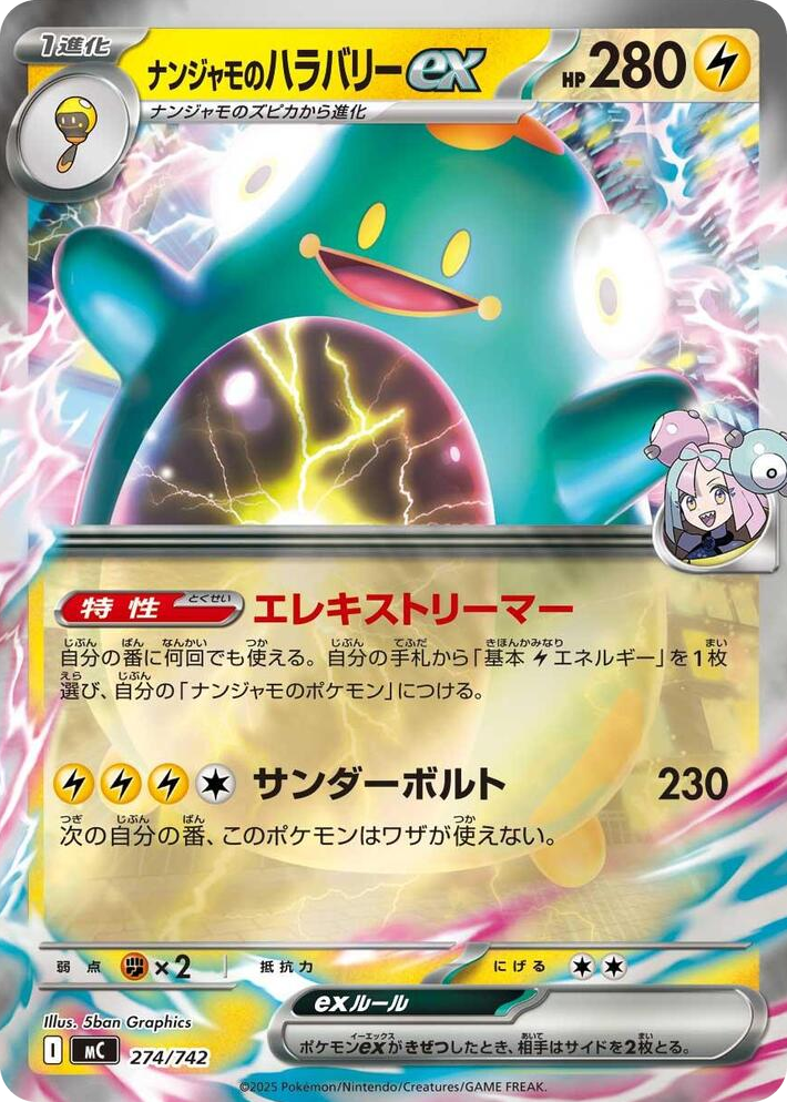 0274 Iono's Bellibolt ex (Mirror Holo) Start Deck 100 Battle Collection