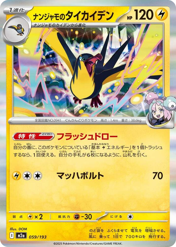 0059 Iono's Kilowattrel High Class Pack: MEGA Dream ex