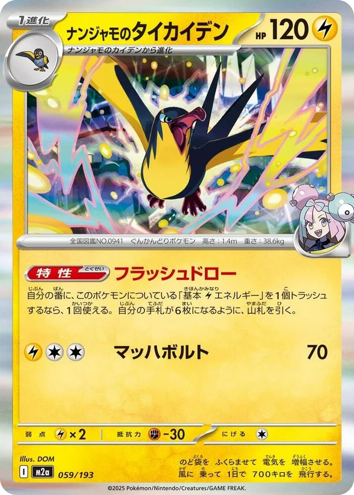 0059 Iono's Kilowattrel High Class Pack: MEGA Dream ex