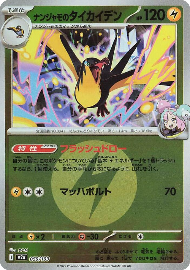 0059 Iono's Kilowattrel (Energy Symbol Pattern) High Class Pack: MEGA Dream ex