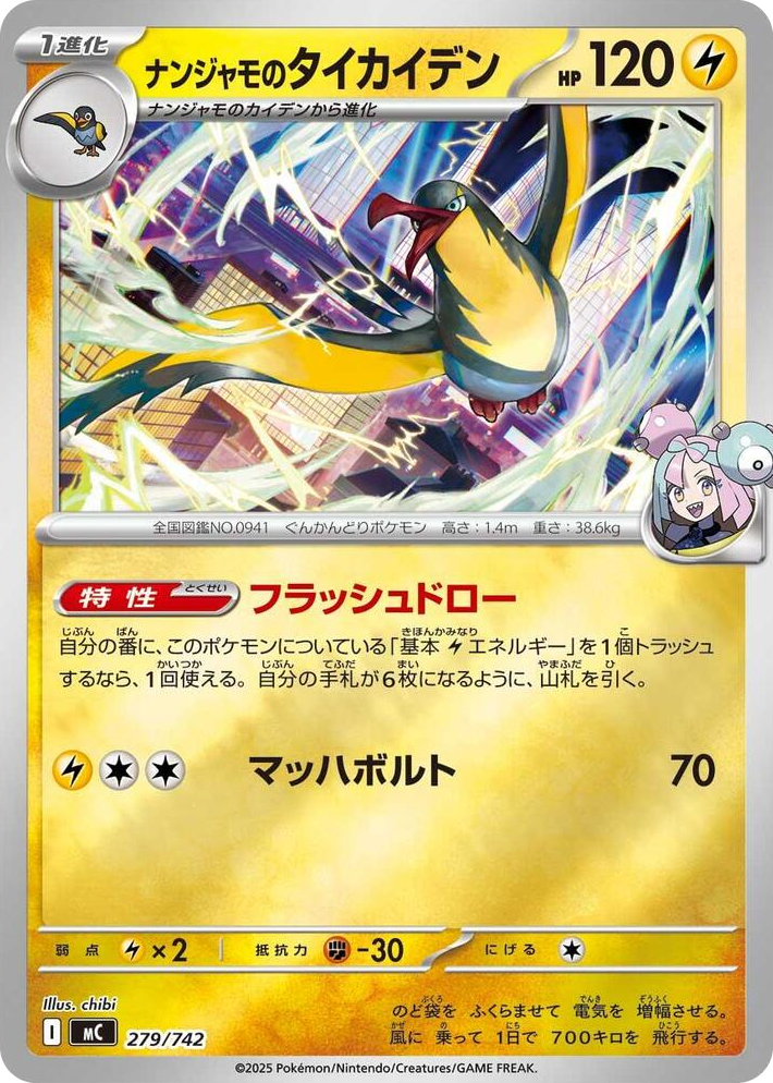 0279 Iono's Kilowattrel (Mirror Holo) Start Deck 100 Battle Collection