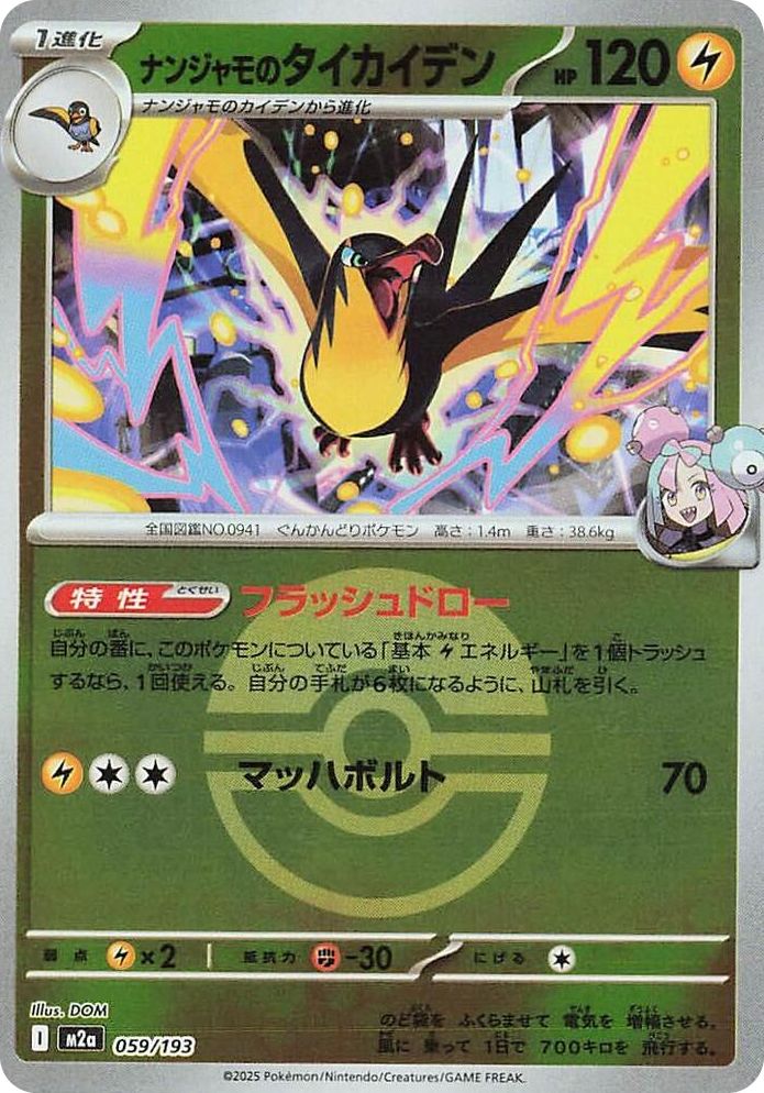 0059 Iono's Kilowattrel (Poke Ball Pattern) High Class Pack: MEGA Dream ex