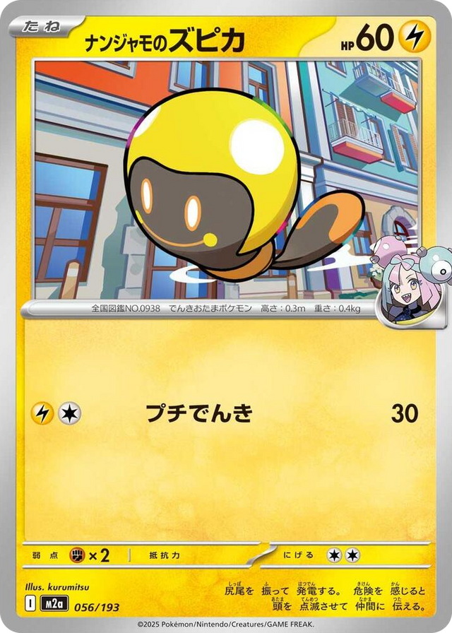 0056 Iono's Tadbulb High Class Pack: MEGA Dream ex