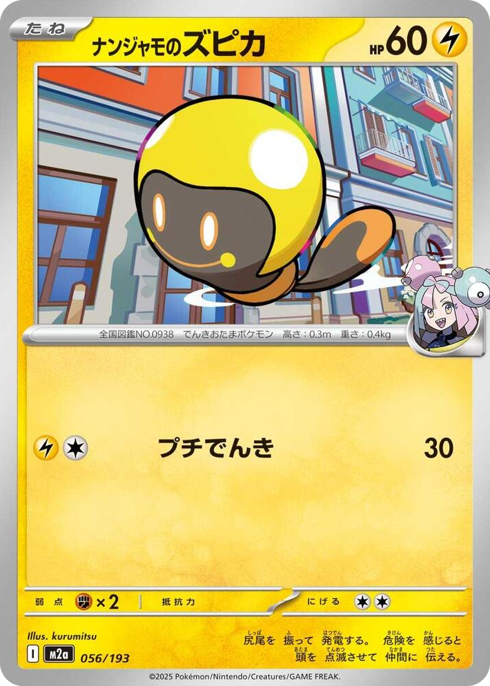 0056 Iono's Tadbulb High Class Pack: MEGA Dream ex
