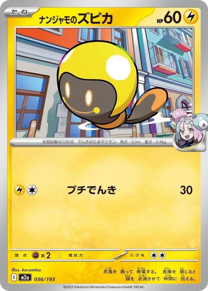 0056 Iono's Tadbulb High Class Pack: MEGA Dream ex