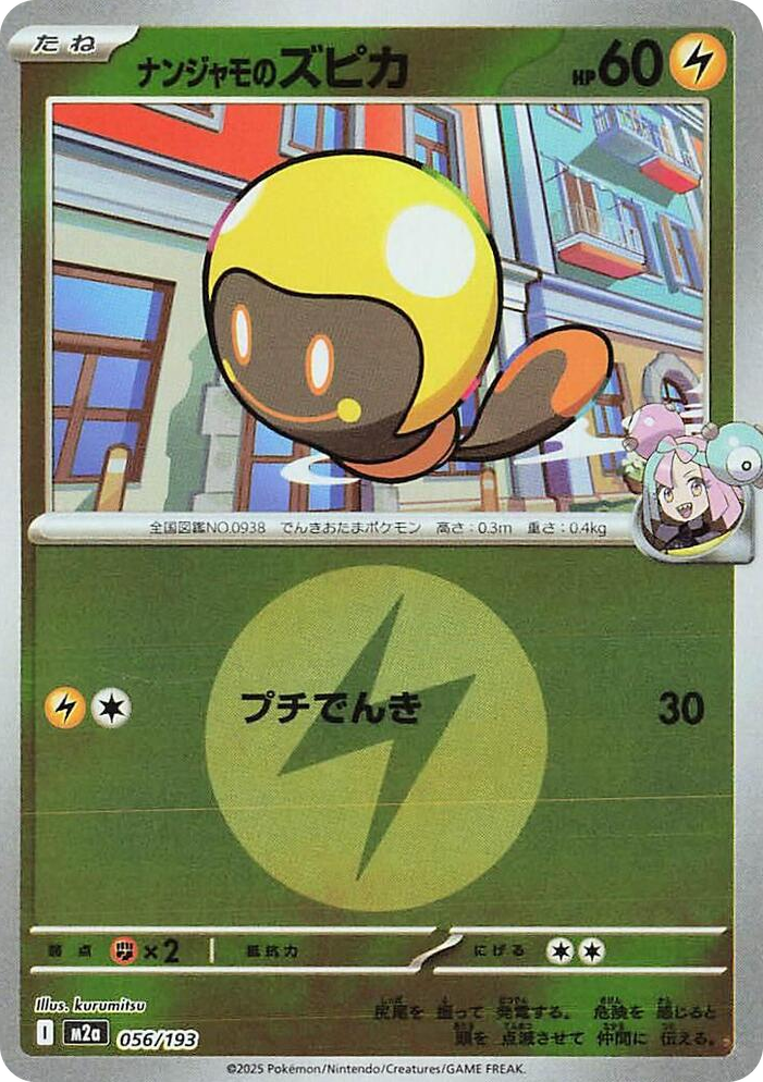 0056 Iono's Tadbulb (Energy Symbol Pattern) High Class Pack: MEGA Dream ex