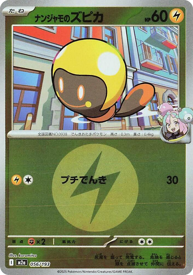 0056 Iono's Tadbulb (Energy Symbol Pattern) High Class Pack: MEGA Dream ex