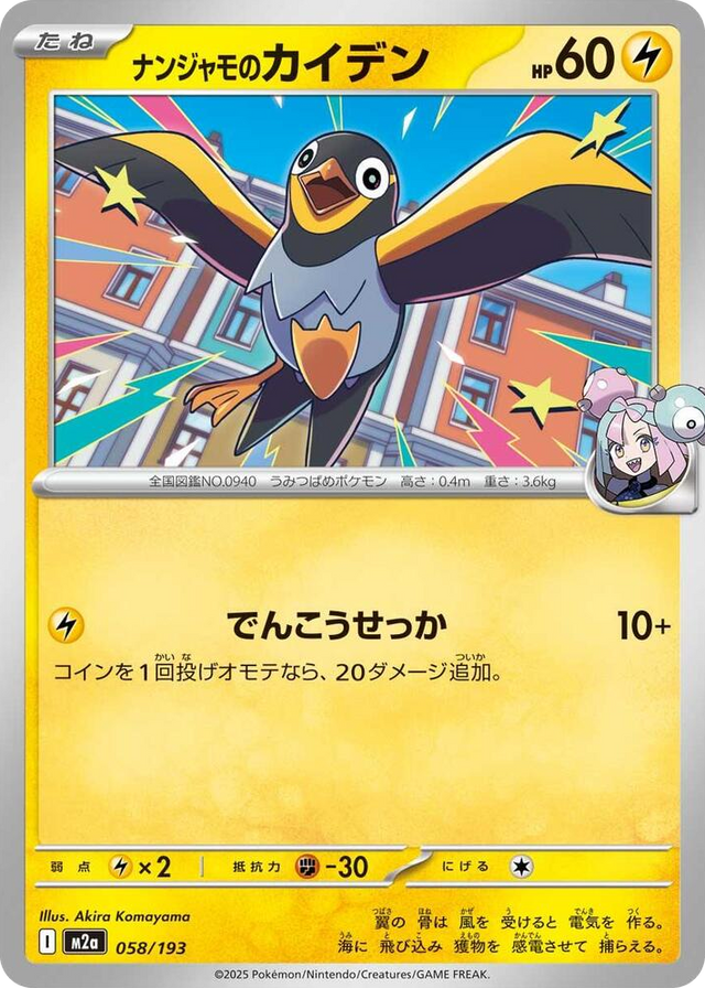 0058 Iono's Wattrel High Class Pack: MEGA Dream ex