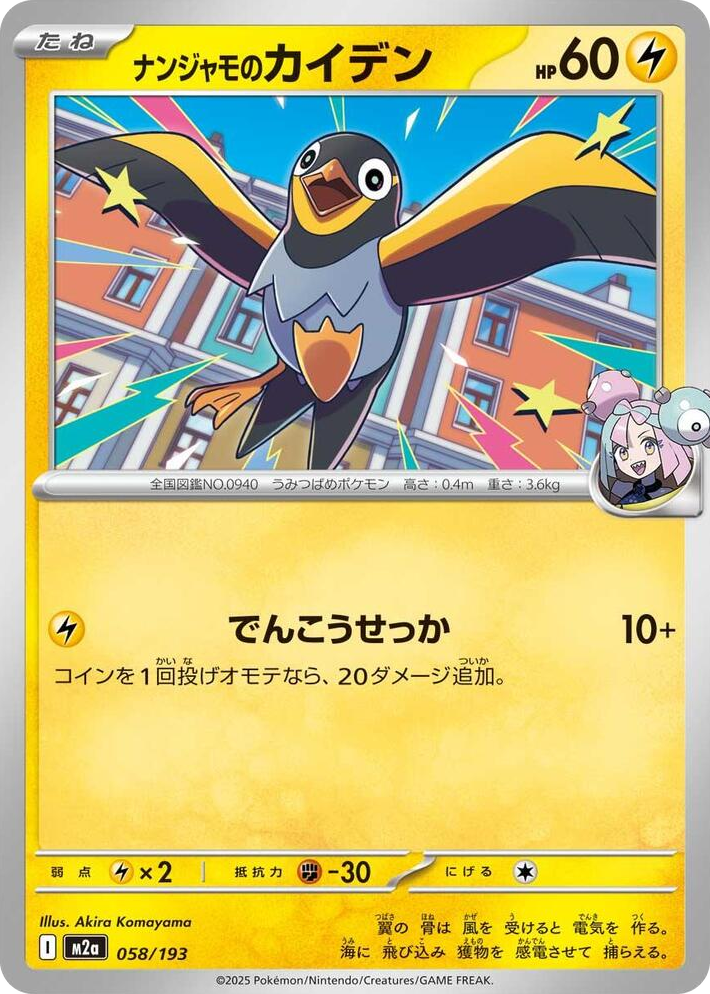 0058 Iono's Wattrel High Class Pack: MEGA Dream ex