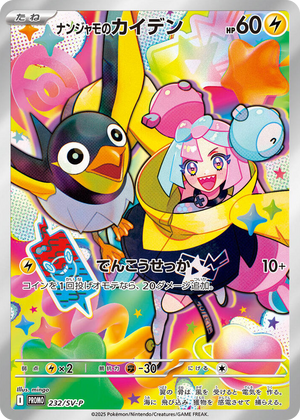 0232 Iono's Wattrel - 232/SV-P None SV-P Promotional Cards