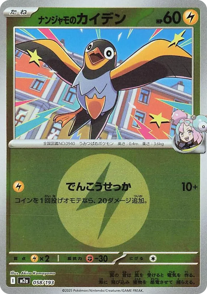 0058 Iono's Wattrel (Energy Symbol Pattern) High Class Pack: MEGA Dream ex