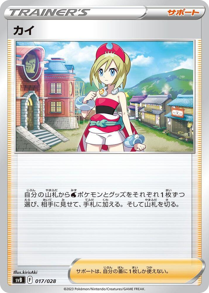 0017 Irida None Premium Trainer Box ex