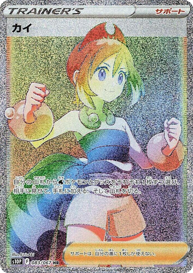 0083 Irida Hyper Rare Space Juggler