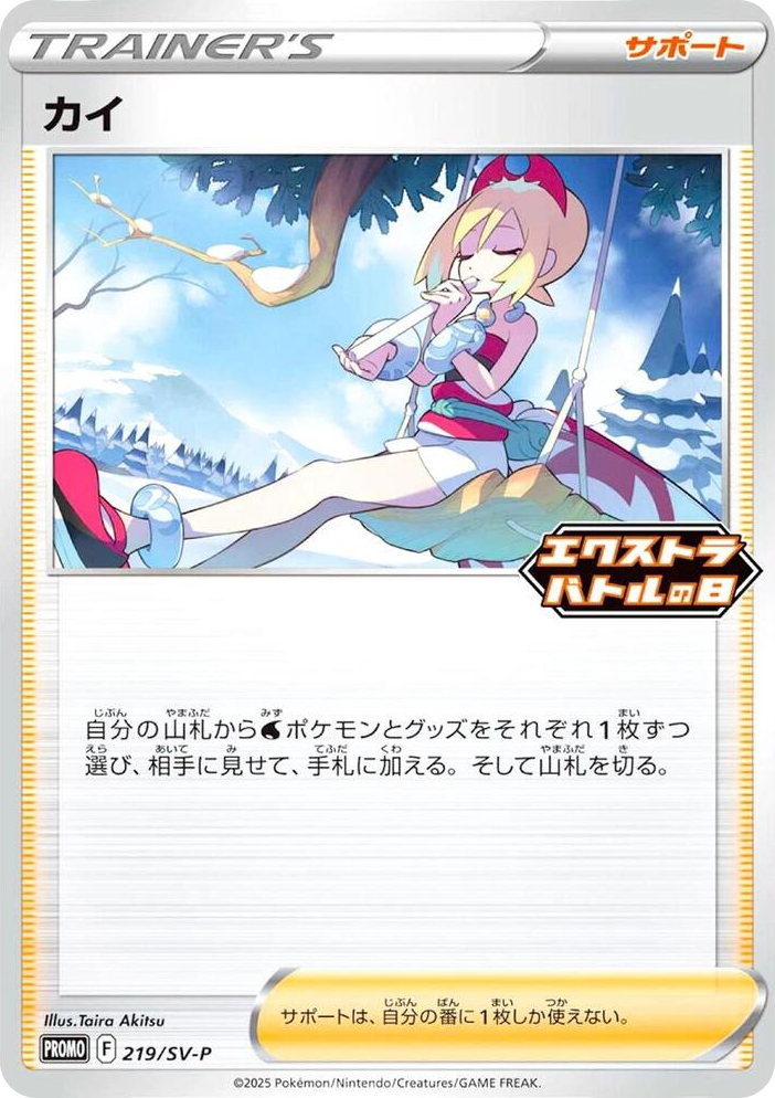 0219 Irida - 219/SV-P Promo SV-P Promotional Cards