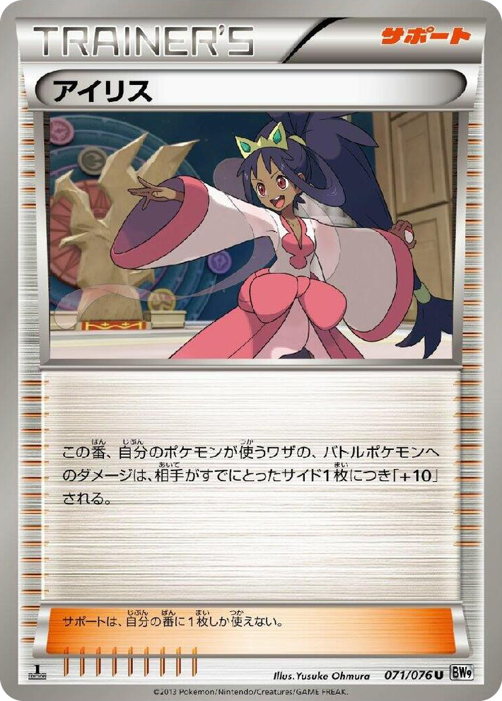 0071 Iris Uncommon Megalo Cannon