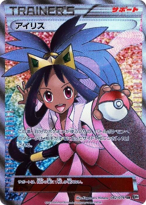 0082 Iris Super Rare Megalo Cannon
