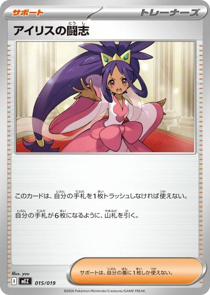 0015 Iris's Fighting Spirit None Starter Set ex Zoroark ex