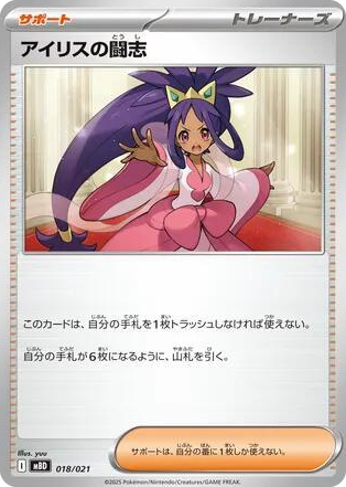 0018 Iris's Fighting Spirit None MEGA Starter Set Mega Diancie ex