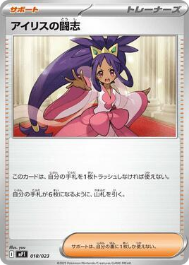 0018 Iris's Fighting Spirit Common Start Deck 100 Battle Collection CoroCiao Version