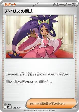 0019 Iris's Fighting Spirit None MEGA Starter Set Mega Gengar ex