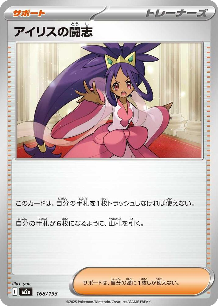 0168 Iris's Fighting Spirit High Class Pack: MEGA Dream ex