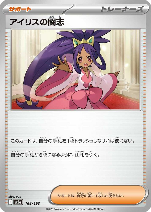0168 Iris's Fighting Spirit High Class Pack: MEGA Dream ex
