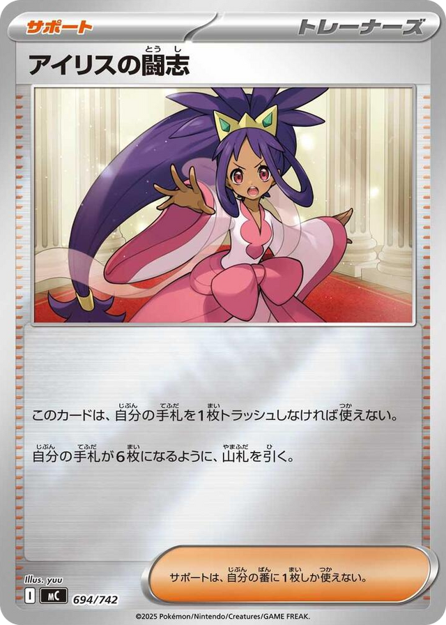 0694 Iris's Fighting Spirit (Mirror Holo) Common Start Deck 100 Battle Collection