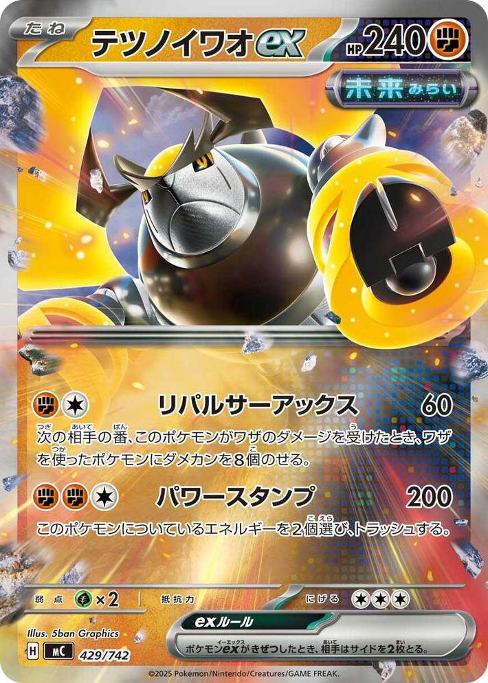 0429 Iron Boulder ex (Mirror Holo) Common Start Deck 100 Battle Collection