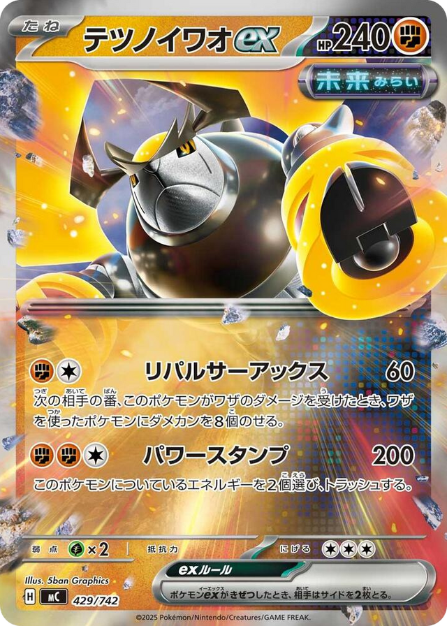 0429 Iron Boulder ex (Mirror Holo) Common Start Deck 100 Battle Collection