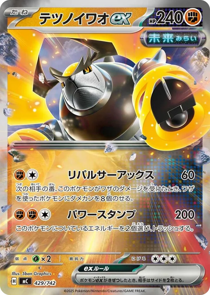 0429 Iron Boulder ex (Mirror Holo) Common Start Deck 100 Battle Collection