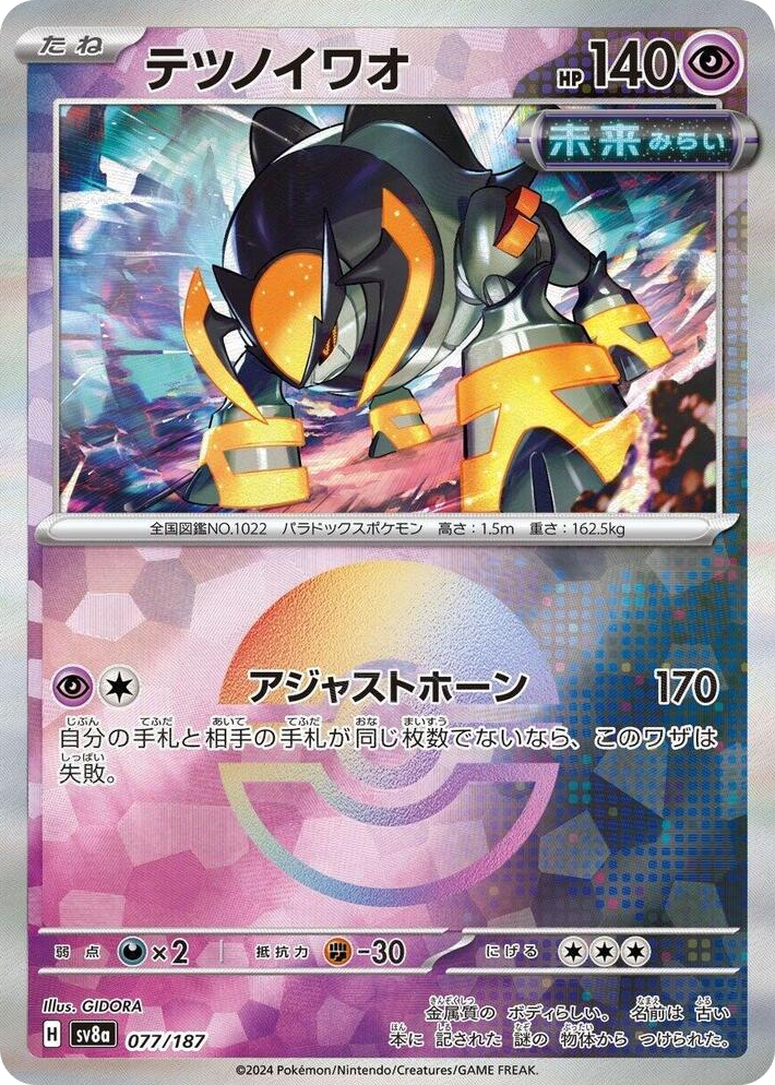 0077 Iron Boulder (Mirror Foil) Common Terastal Fest ex