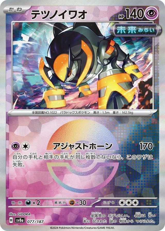 0077 Iron Boulder (Mirror Foil) Common Terastal Fest ex