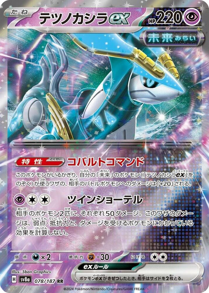 0078 Iron Crown ex Double Rare Terastal Fest ex