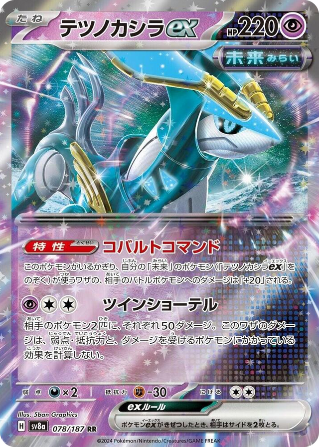 0078 Iron Crown ex Double Rare Terastal Fest ex