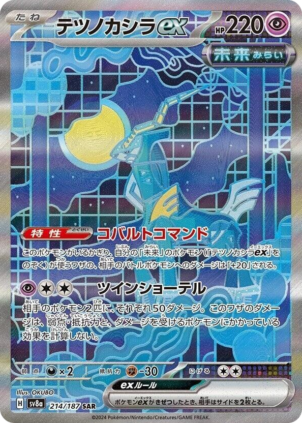 0214 Iron Crown ex Special Art Rare Terastal Fest ex