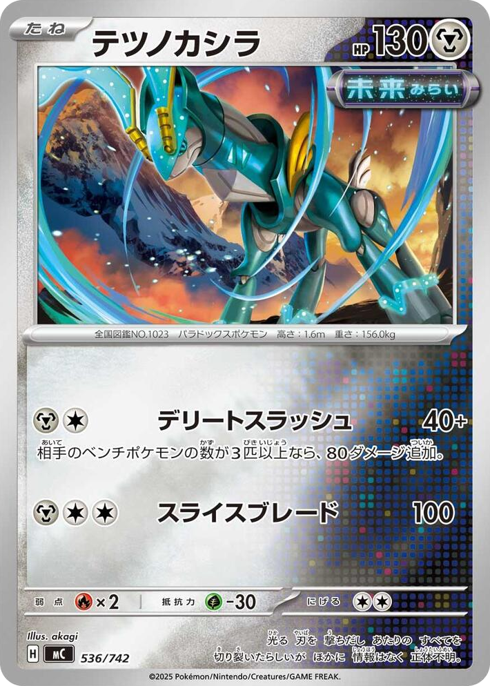 0536 Iron Crown (Mirror Holo) Common Start Deck 100 Battle Collection