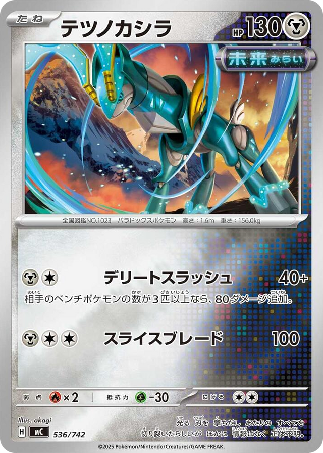 0536 Iron Crown (Mirror Holo) Common Start Deck 100 Battle Collection
