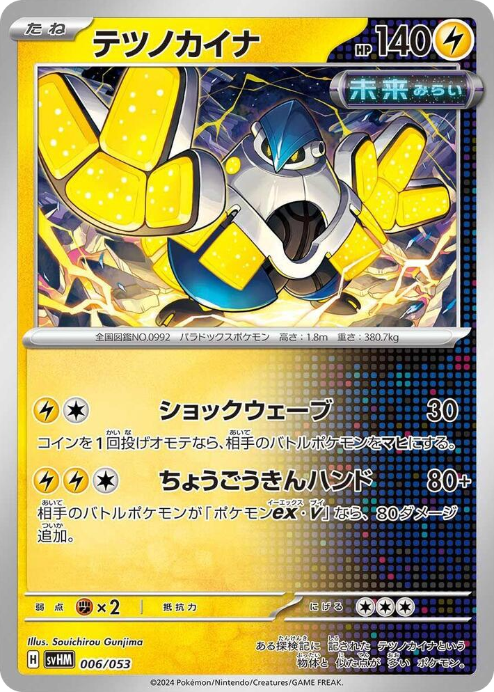 0006 Iron Hands None Future Miraidon ex Starter Deck & Build Set