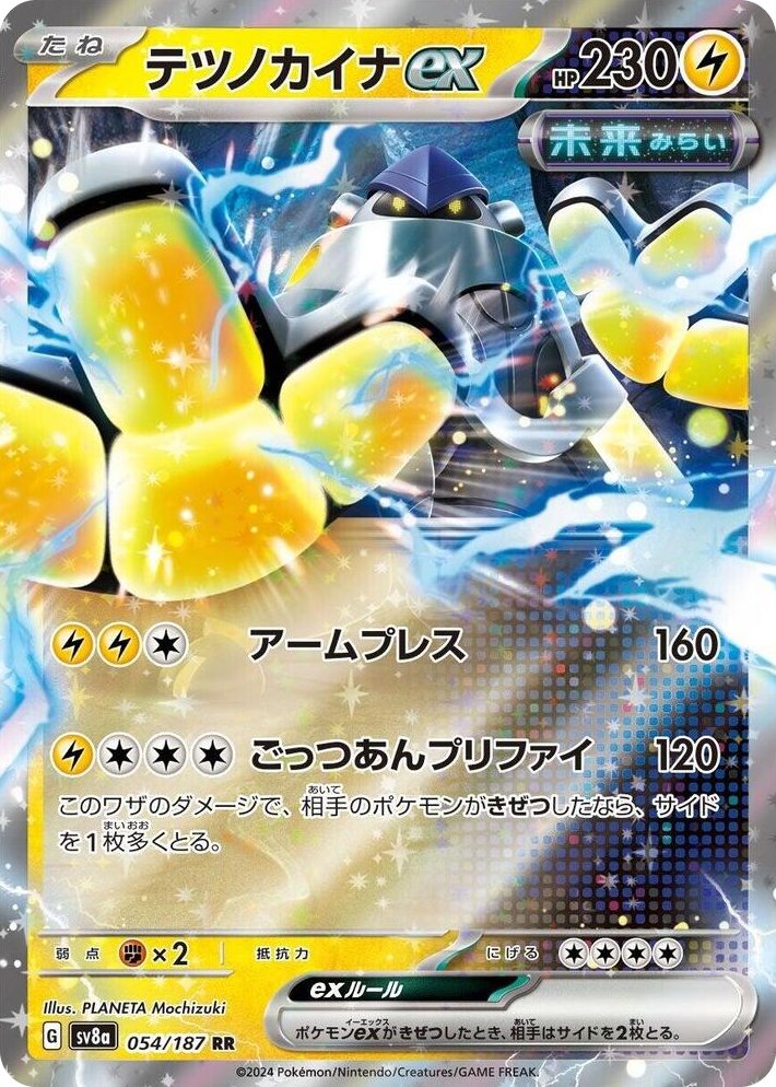 0054 Iron Hands ex Double Rare Terastal Fest ex