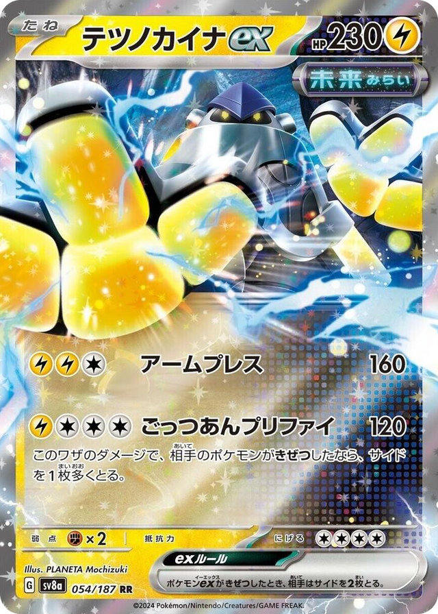 0054 Iron Hands ex Double Rare Terastal Fest ex