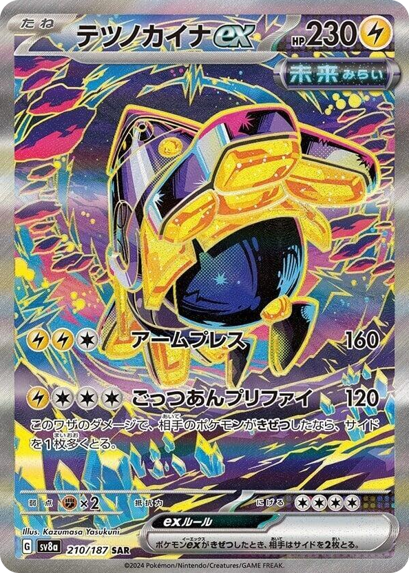 0210 Iron Hands ex Special Art Rare Terastal Fest ex
