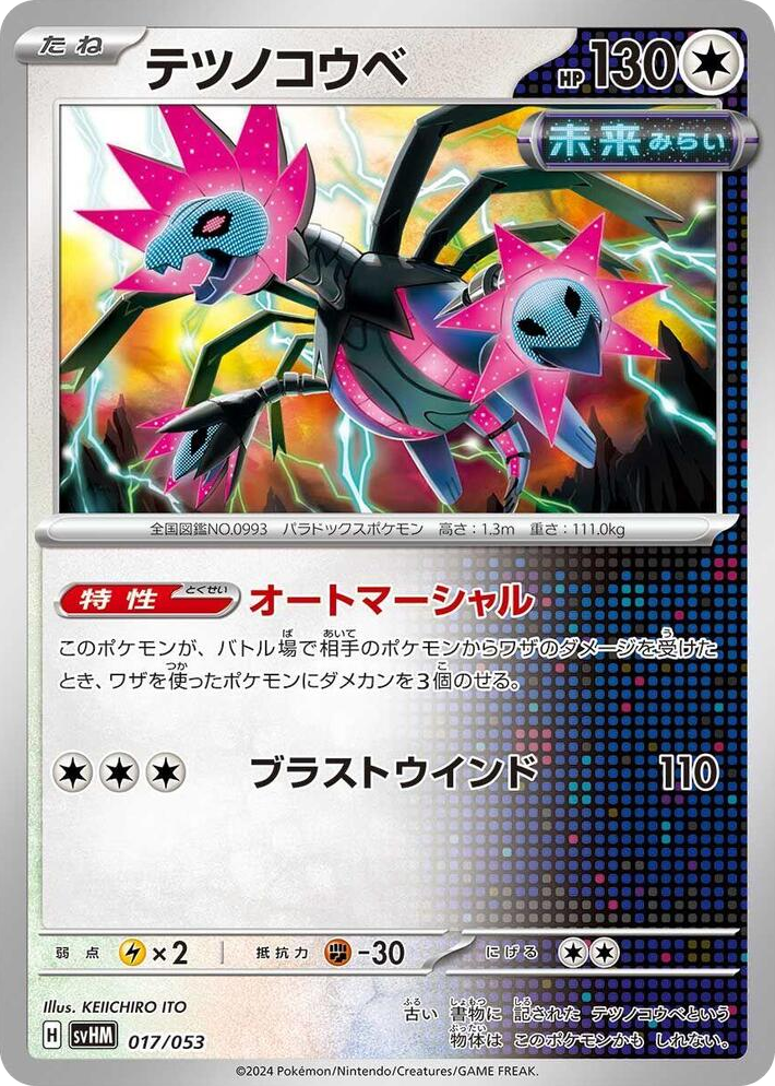 0017 Iron Jugulis None Future Miraidon ex Starter Deck & Build Set