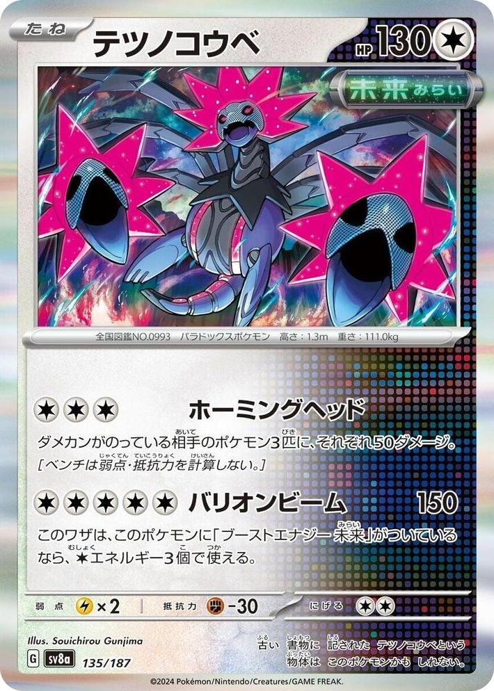 0135 Iron Jugulis Common Terastal Fest ex