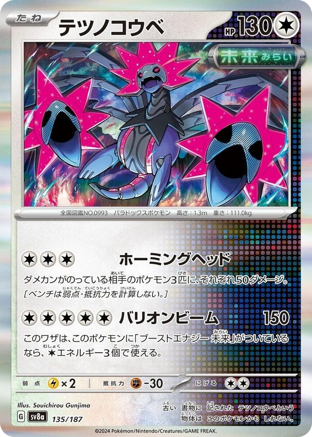 0135 Iron Jugulis Common Terastal Fest ex