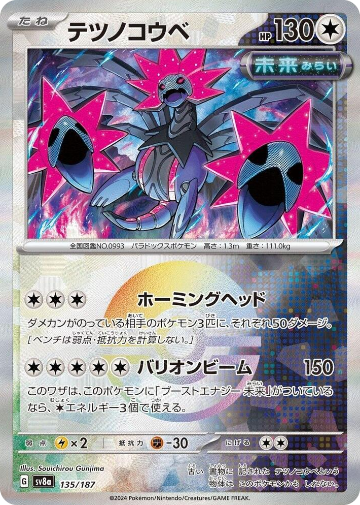 0135 Iron Jugulis (Mirror Foil) Common Terastal Fest ex